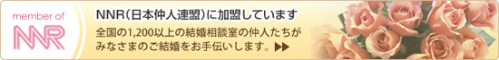 日本仲人連盟